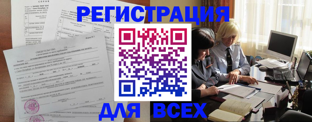регистрация в Соколе