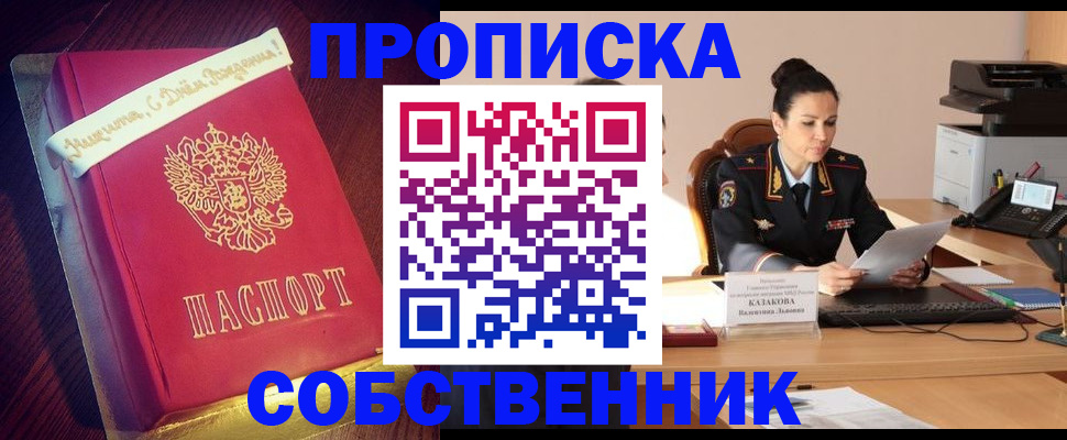 временная регистрация в Соколе
