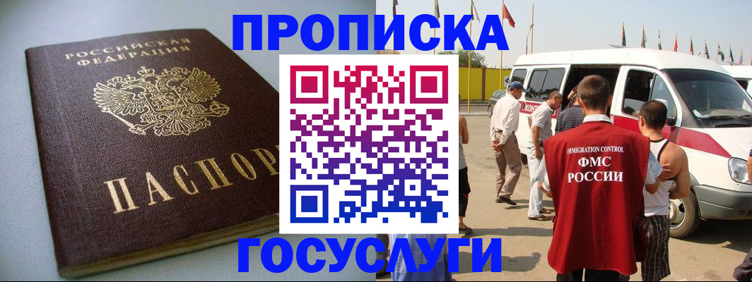 временная регистрация госуслуги в Соколе