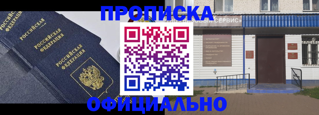 прописка для кредита в Соколе